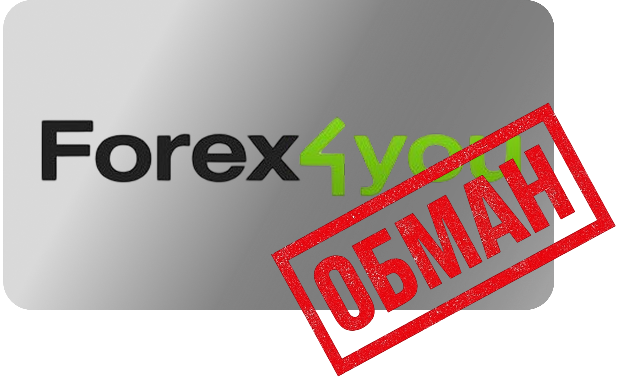 image-Forex4you-SCAM