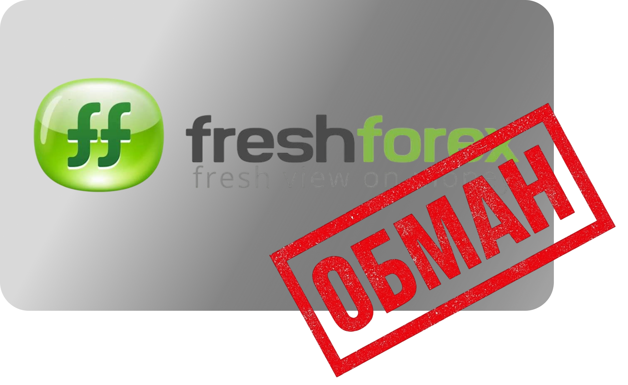 image-FreshForex-SCAM