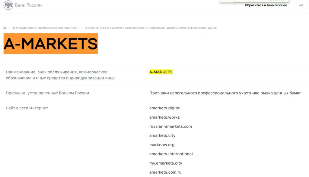 Amarkets обзор